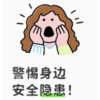 警惕生活“妙招”变“险招”