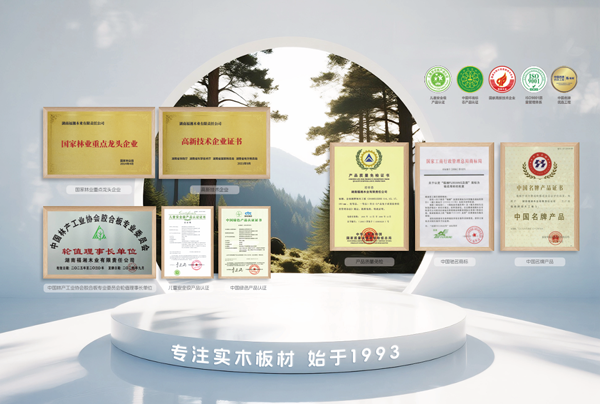 福湘木业---.png 福湘木业---.png