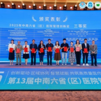 湖南省妇幼保健院“不孕不育分级诊疗新模式”获中南六省管理创新大奖