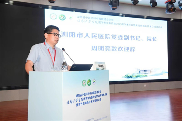 湖南省中医药和中西医结合学会.jpg