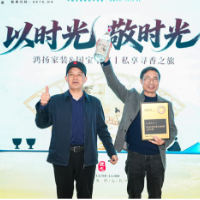 以时光敬匠心 以知己赴雅约——鸿扬29周年庆老客户私享寻香之旅落幕