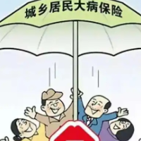 大病保险守牢因病返贫底线