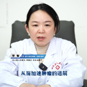 视频丨“医”分钟说健康：肿瘤患者需营养干预改善预后（一）