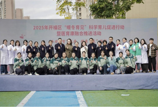 2025年开福区“暖冬育见”科学育儿促进行动暨医育康融合推进活动举行