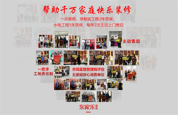 东家乐家装-.jpg 东家乐家装-.jpg