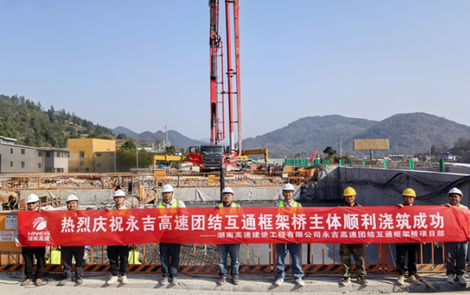 永吉高速团结互通框架桥主体施工完成