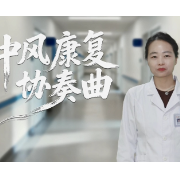 视频|当科普遇见旋律:中风康复“声”入人心