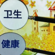 《2024年我国卫生健康事业发展统计公报》发布