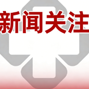 三部门发布《互联网平台价格行为规则》 推动平台经济健康发展