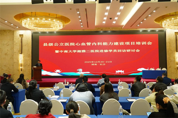 县级公立医院心血管内科能力建设项目培训系列会议.jpg