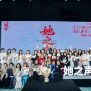 2025第二届“她之声”影响力大赛总决赛在长沙收官