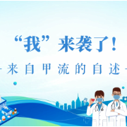 健康科普|预防甲流,守护健康