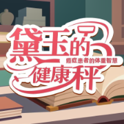 视频｜“黛玉的健康秤” 癌症患者的体重智慧