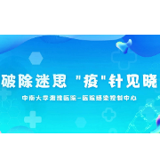 健康科普|破除迷思,"疫"针见晓——走出流感疫苗认知误区