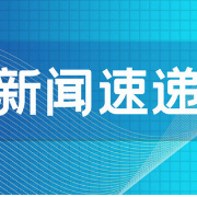 国家卫健委发布短缺药品保供稳价近期工作