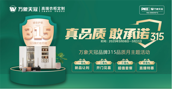 旺德府集团315品质宣言新闻通稿1207.png