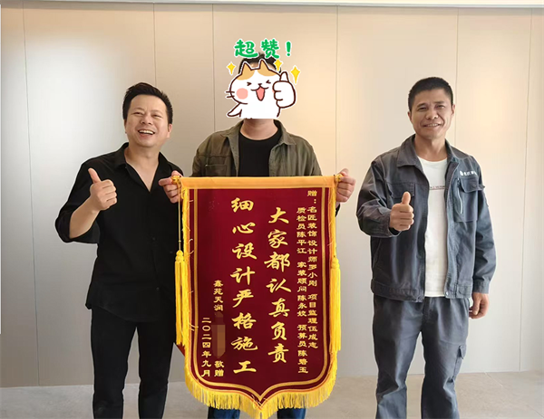 锦旗打码2.png