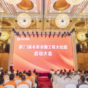 精益高标 领跑交付︱第23届名匠全国工程大比武启幕