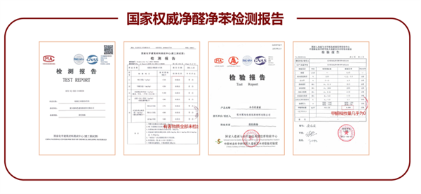 国家权威净醛净苯检测报告.png