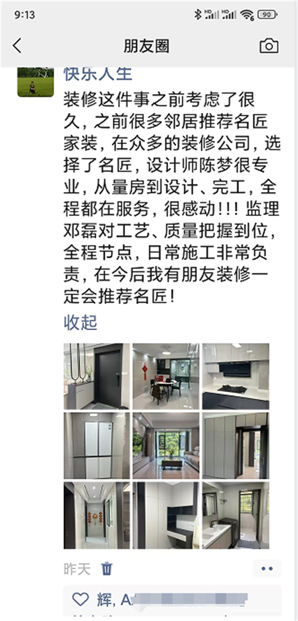 打码微信朋友圈_20250521094256.png