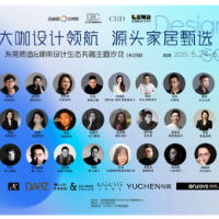 装修业主必看｜大咖设计领航源头家具甄选，无需东西奔走的实景设计展