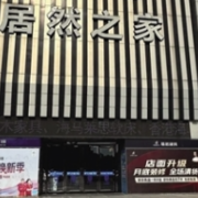 广州增城居然之家四品牌店“爆雷” 消费者维权遭遇多方扯皮