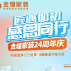 董事长挂帅！金煌24周年庆启动“服务匠心周”，打造24小时全天候交付铁军