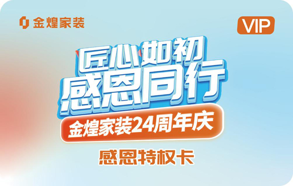 金煌家装周年庆-.jpg
