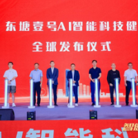 美林・东塘壹号AI智能科技健康住宅发布