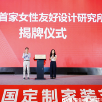 谢鑫：定制家装迈入人群场景定制新时代，鸿扬女性友好设计实践成行业范本