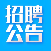 2025年长沙市口腔医院公开招聘工作人员公告