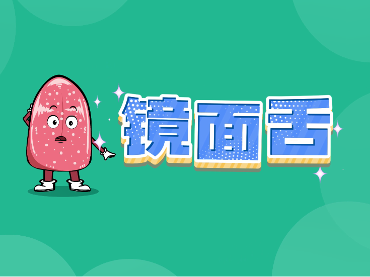 舌尖上的健康密码丨当舌面变“镜面”：趣味动画解锁中医健康密码