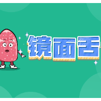 舌尖上的健康密码丨当舌面变“镜面”：趣味动画解锁中医健康密码
