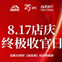 美迪装饰25周年庆，发布“放心家装六项铁规”