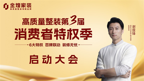 金煌家装.jpg