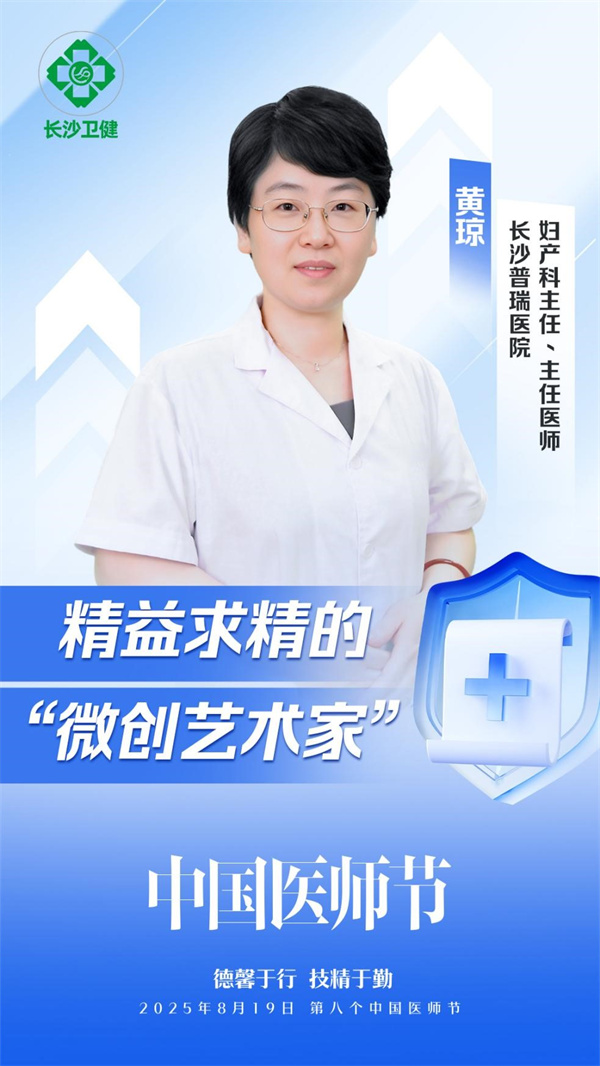 中国医师节.jpg