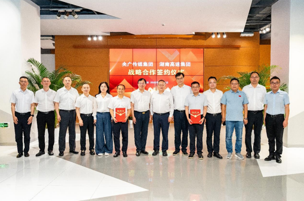 央广传媒集团与湖南高速集团深化战略合作.png
