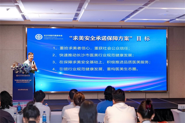 长沙医美启动“求美安全承诺保障”试点.jpg