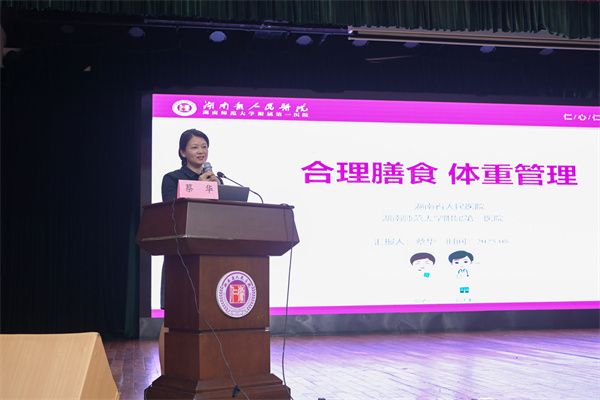 临床营养科主任蔡华教授讲课《合理膳食 体重管理》.jpg