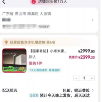 网购净水器国补地区比非国补地区贵600元，商家回应