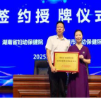 湖南省妇幼保健院与益阳市妇幼保健院医联体正式签约授牌
