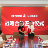 名匠家装战略签约恒飞电缆 重塑现代高品质家装新标准