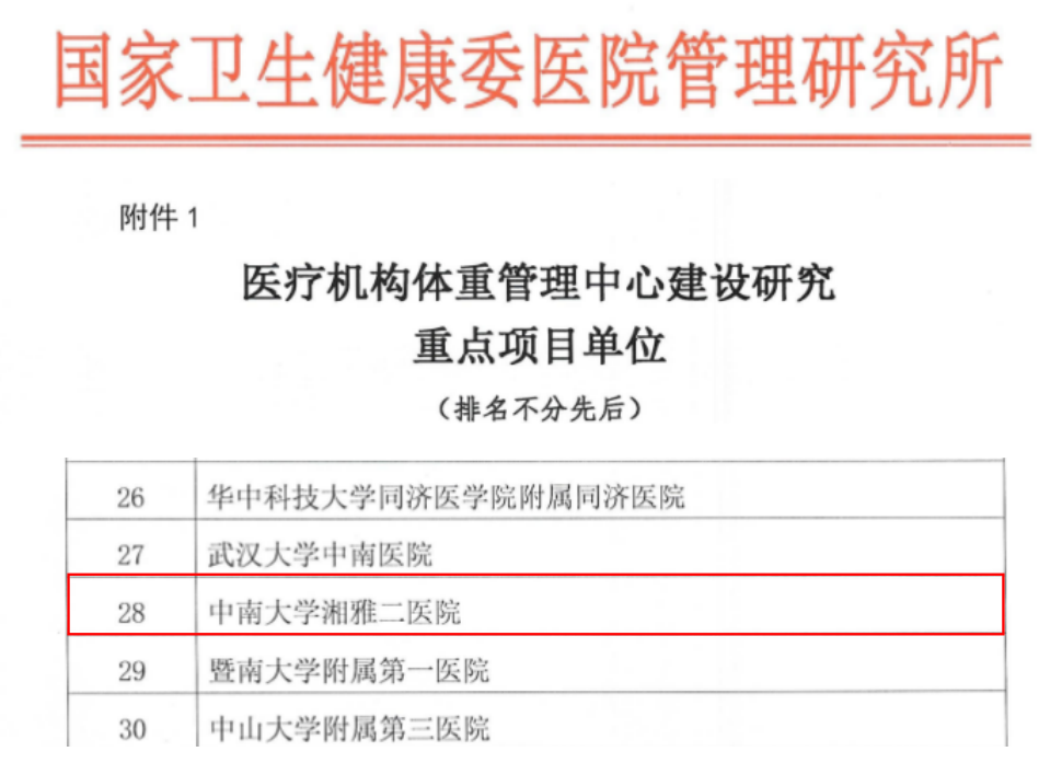 湘雅二医院.png