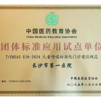 长沙市第一医院获批成为儿童哮喘标准化门诊试点单位