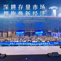 深耕焕新经济，共话行业未来︱名匠家装应邀出席家装T20峰会