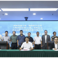 湖南高速土地资源经营有限公司与洲际酒店集团签署南岳假日酒店管理合同