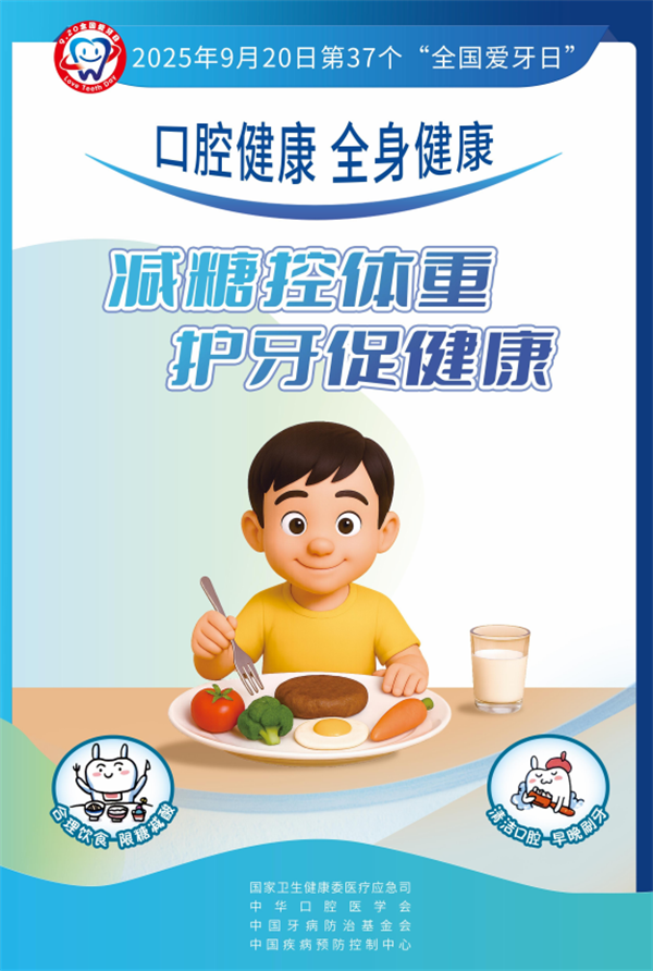 9.20爱牙日.png 9.20爱牙日.png