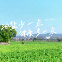 视频 | 油盐少点身体好！岳阳方言喊你一起来减油减盐