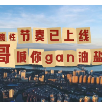 视频 | 株洲方言喊你解锁健康新“食”尚:减油减盐