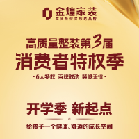 送床垫!送涂料!送全屋定制!9月7日金煌家装百盘拼团,致敬师者,特权加码!